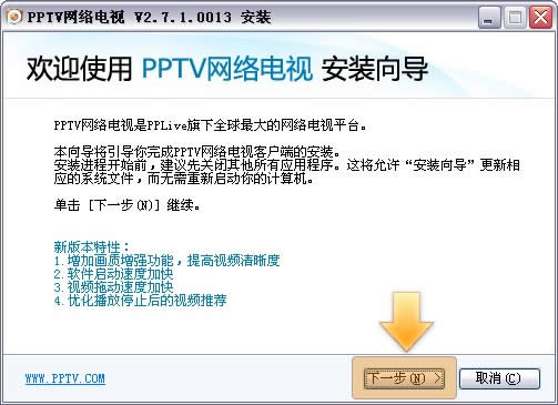 PPTV网络电视新手向导：安装以及运用技巧