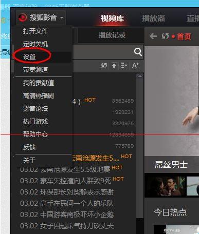 搜狐影音：全屏播放显示时间的设置