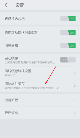 手机搜狐视频缓存文件的保存位置